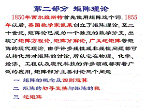 线性代数第四讲矩阵的概念及其加减乘运算图文.ppt.ppt