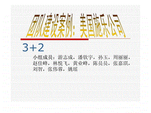 第九组团队管理案例分析46.ppt