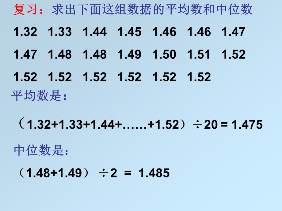 统计众数1.ppt_第2页