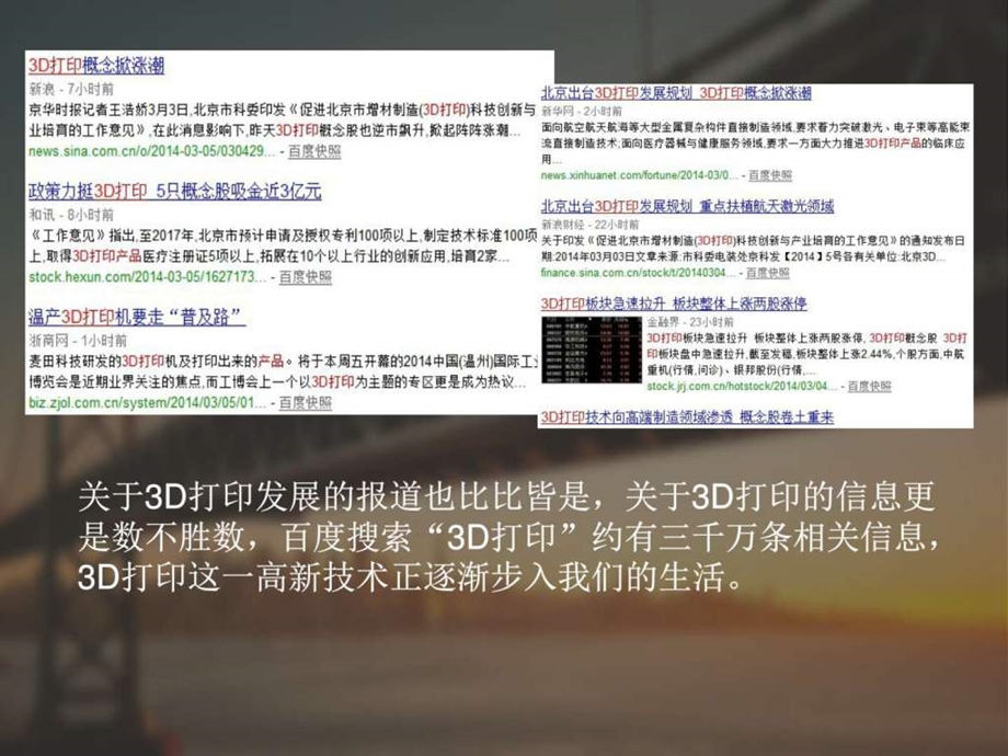 3D打印产品营销方案14.ppt_第3页