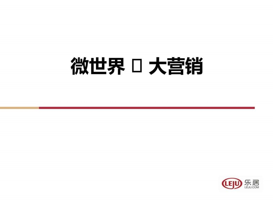 微博营销实操案例.ppt.ppt_第1页