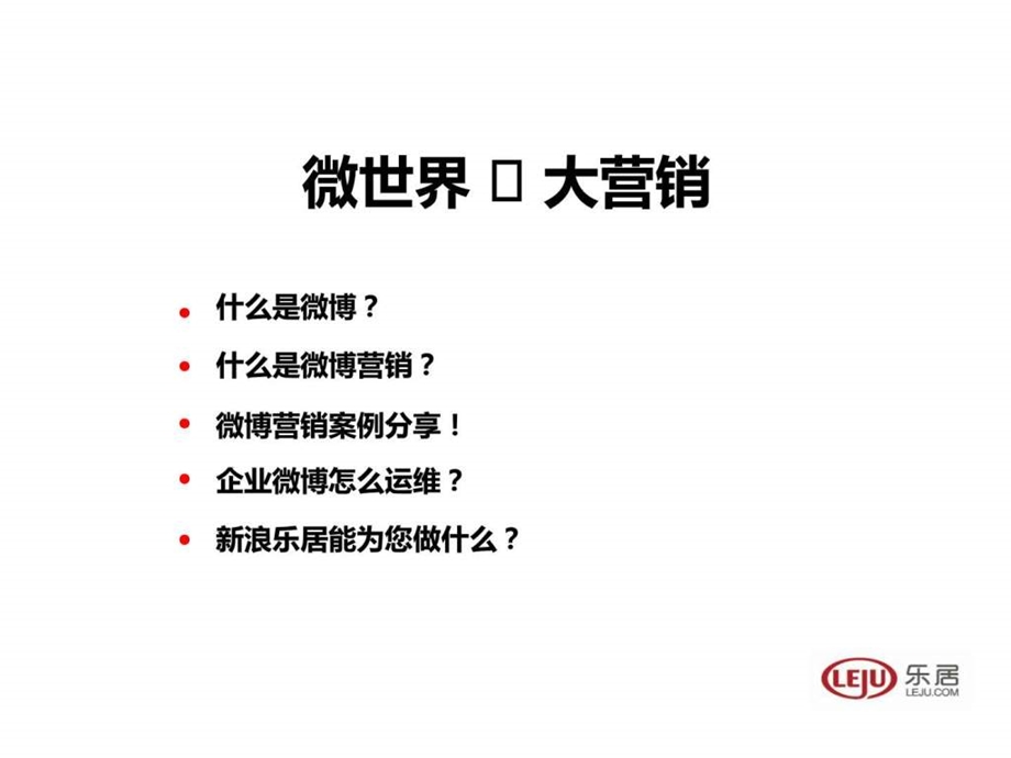 微博营销实操案例.ppt.ppt_第2页