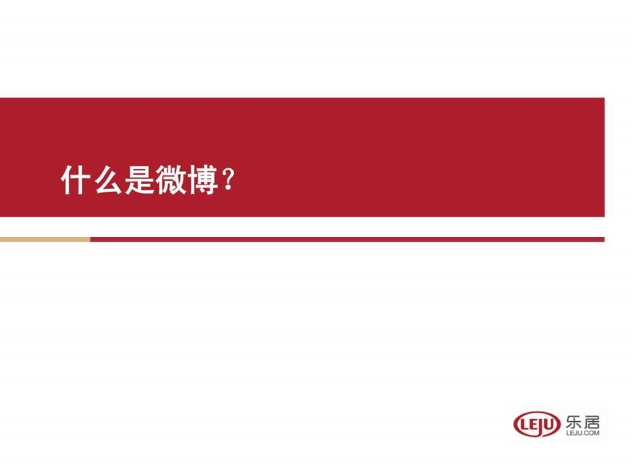 微博营销实操案例.ppt.ppt_第3页