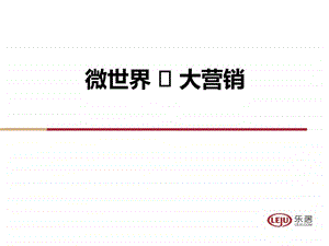 微博营销实操案例.ppt.ppt