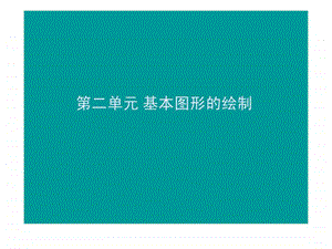 CorelDRAW基础教程图文文库.ppt.ppt