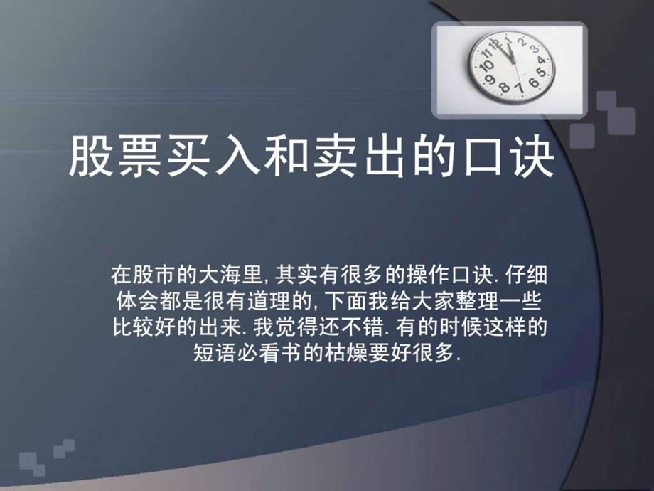 股票高进低出口诀股友瑰宝.ppt.ppt_第1页