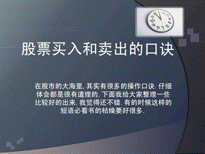 股票高进低出口诀股友瑰宝.ppt.ppt