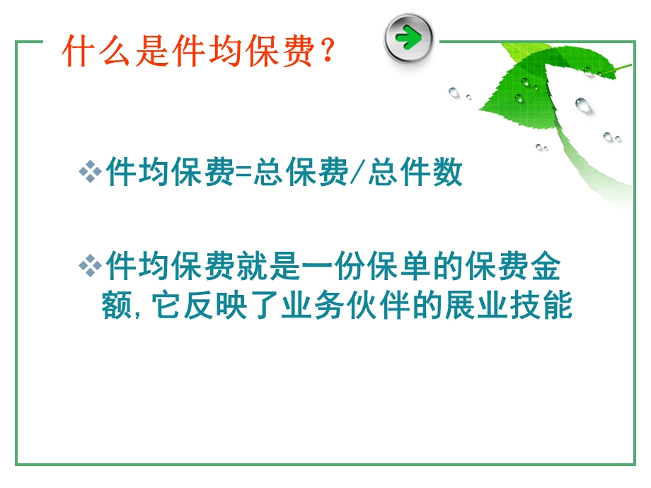 如何提高件均保费.ppt_第3页