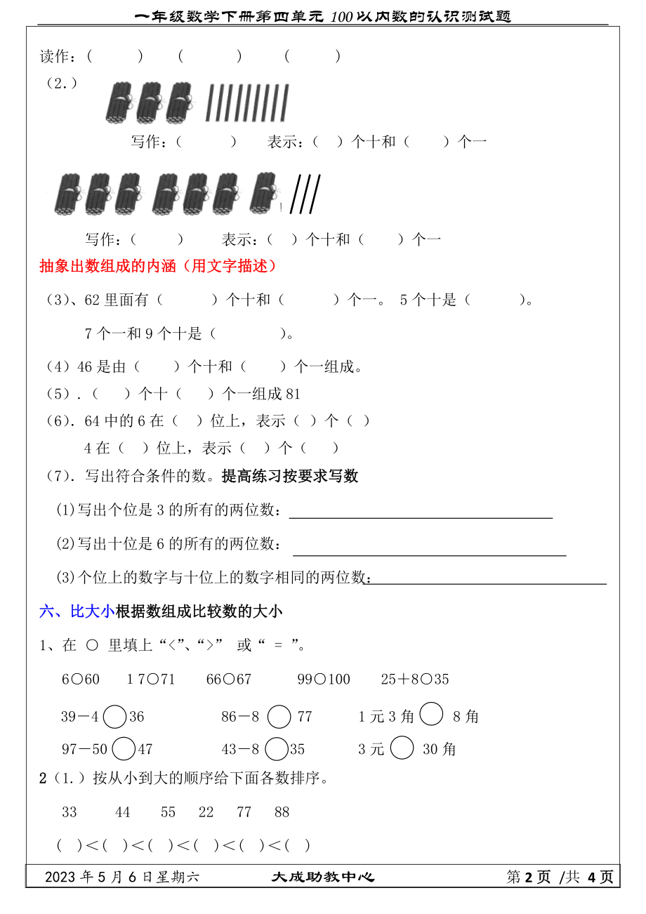 一年级数学下册第四单元100以内数的认识测试1.docx_第2页