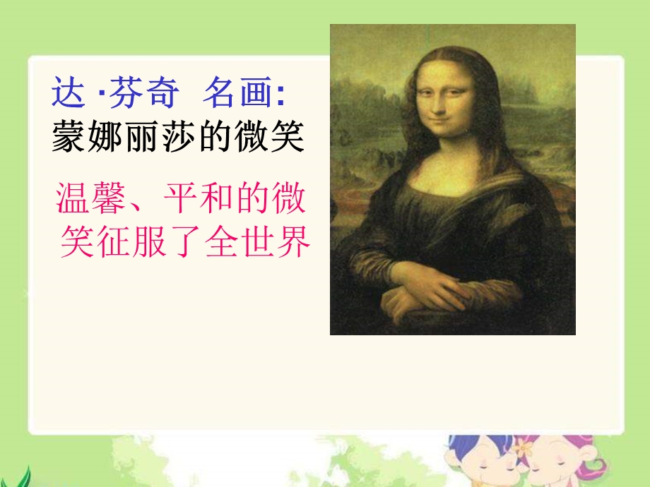 三年级下册《十二次微笑》PPT(语文S版).ppt_第2页