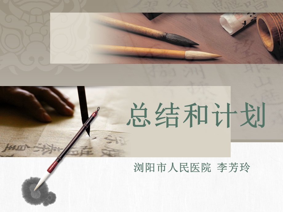 培训资料护理工作总结和计划.ppt_第1页