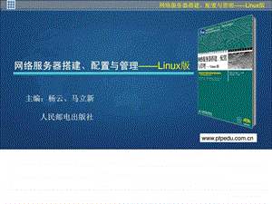 网络服务器搭建项目四杨云.ppt