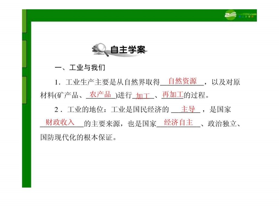 ...第四章第三节工业的分布与发展配套课件人教新课..._第2页