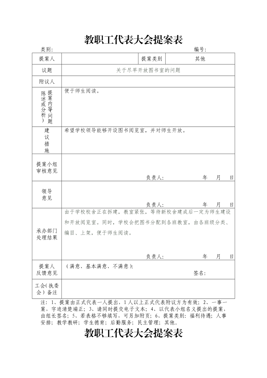 小学教职工代表大会提案表共15张..doc_第3页