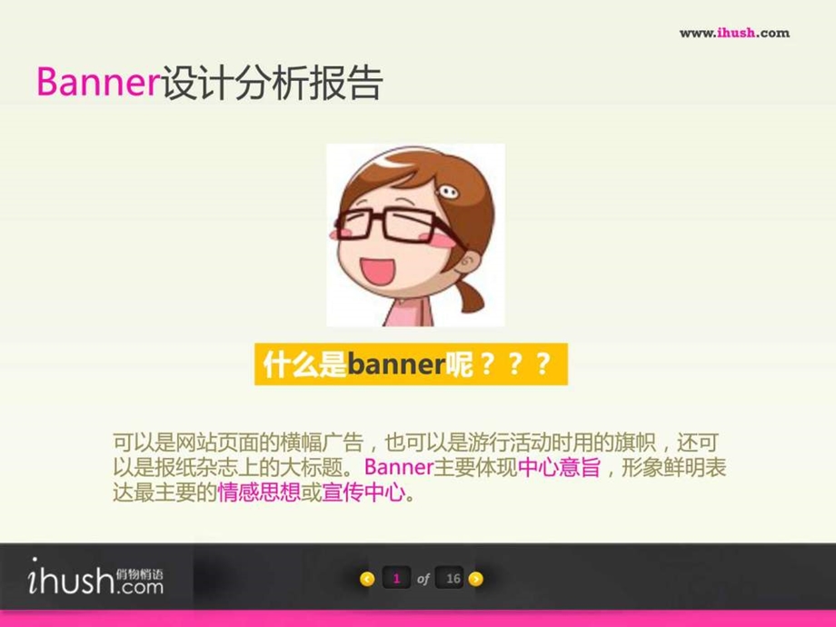 Banner设计分析报告ppt模板图文.ppt.ppt_第2页