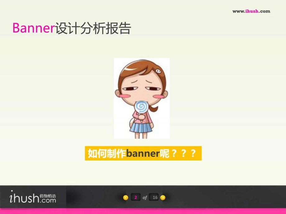 Banner设计分析报告ppt模板图文.ppt.ppt_第3页