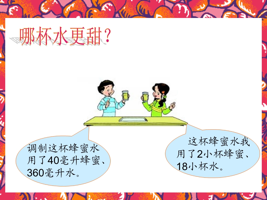 比的化简课件(1).ppt_第3页