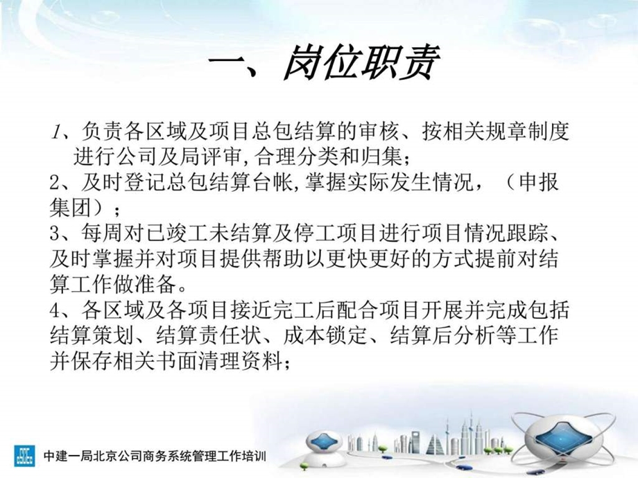 中建一局总包结算商务策划管理工作交底资料.ppt_第3页