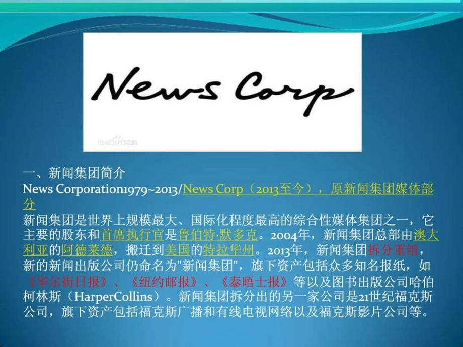 新闻集团简介广告传媒人文社科专业资料.ppt.ppt_第2页