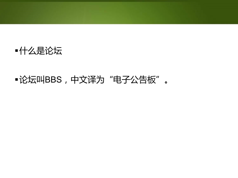 论坛社区营销贴吧营销.ppt_第2页