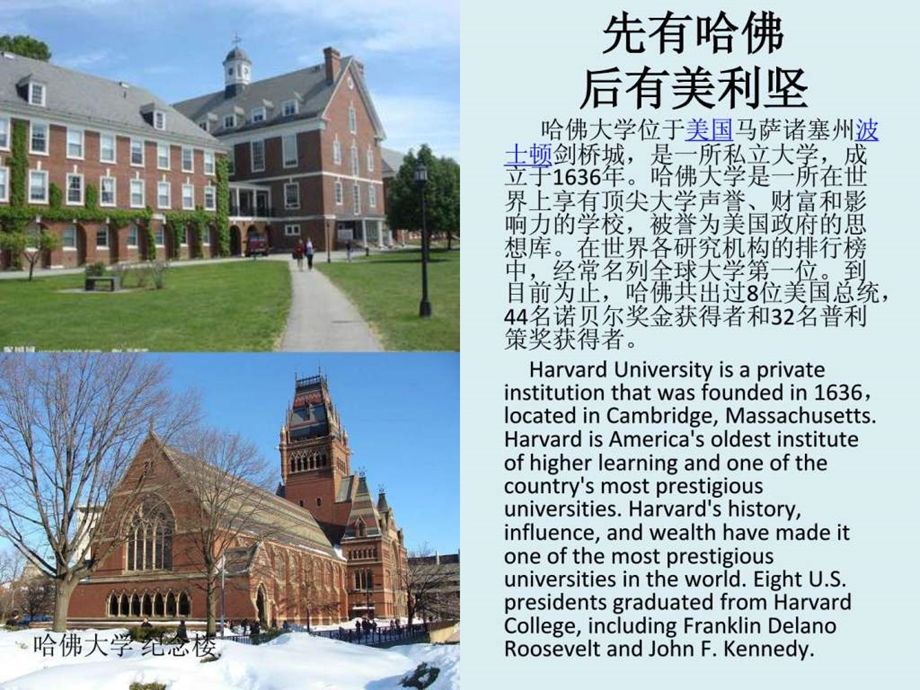 哈佛大学1514848245.ppt_第2页