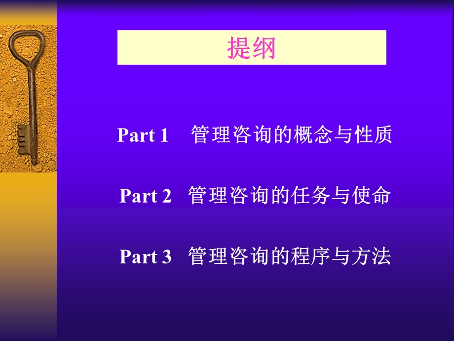 企业管理咨询的基本理论和方法.ppt_第2页