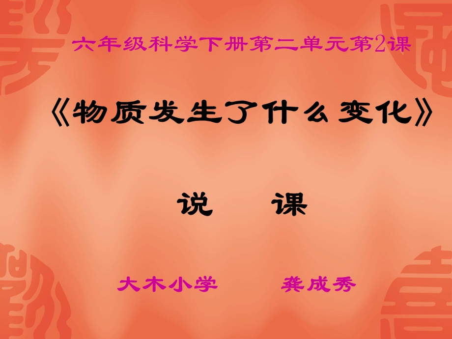 物质发生了什么变化.ppt_第1页