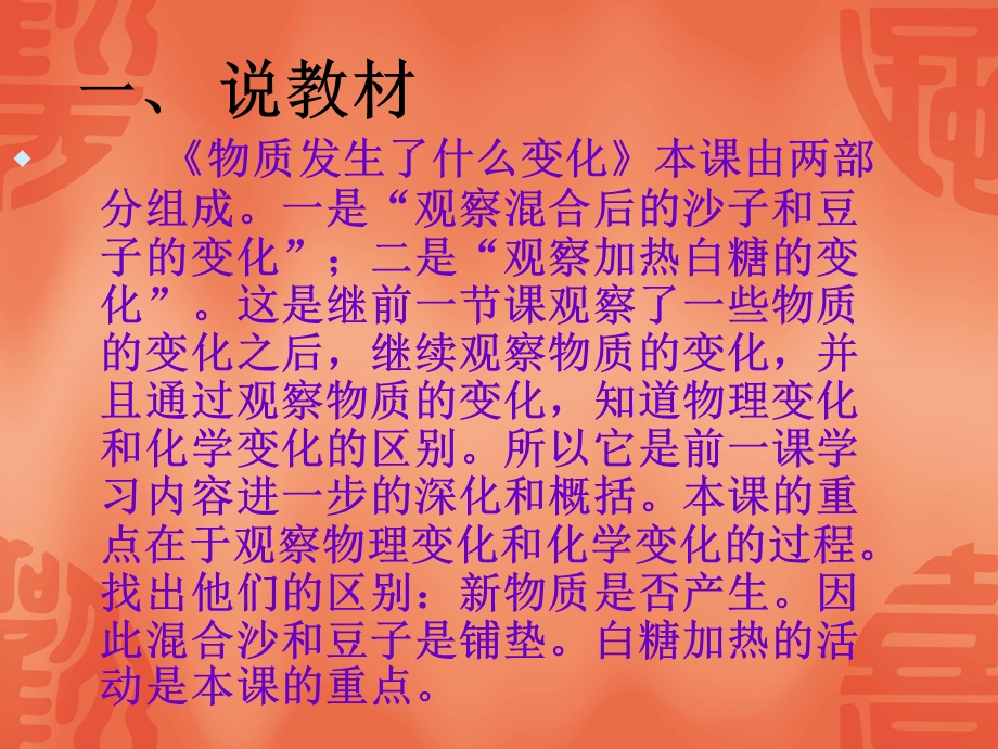 物质发生了什么变化.ppt_第2页