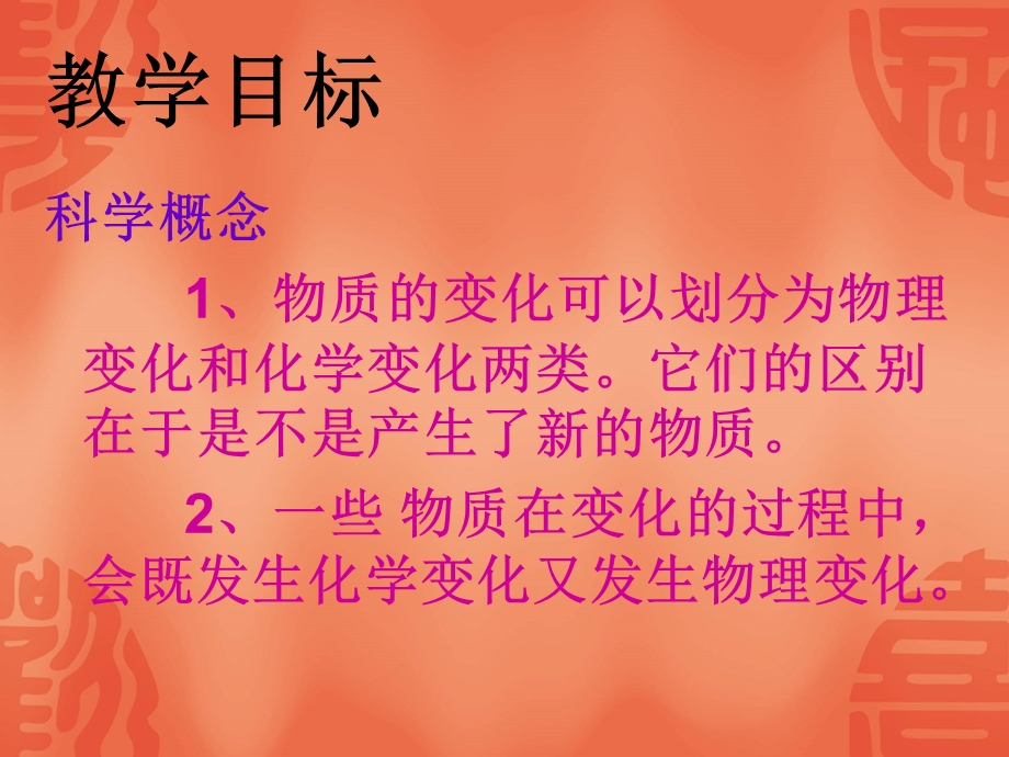 物质发生了什么变化.ppt_第3页