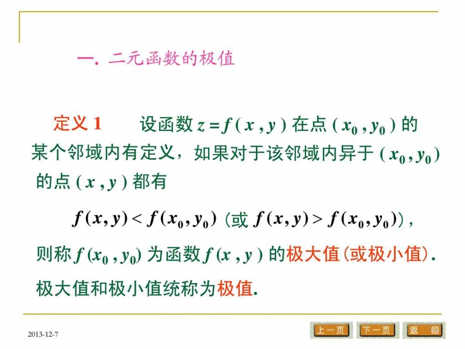 8.6二元函数的极值图文.ppt.ppt_第3页