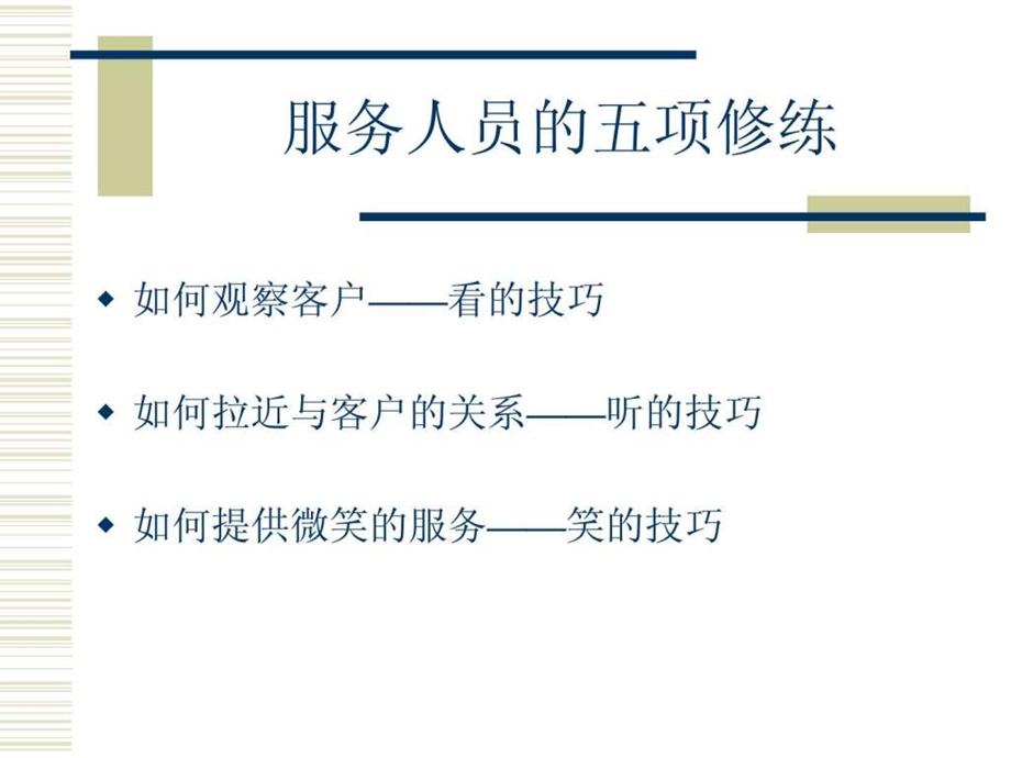 如何做好有效地与客户沟通.ppt.ppt_第3页