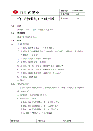 [工作计划]SI0000LY0001百仕达物业员工文明用语.doc