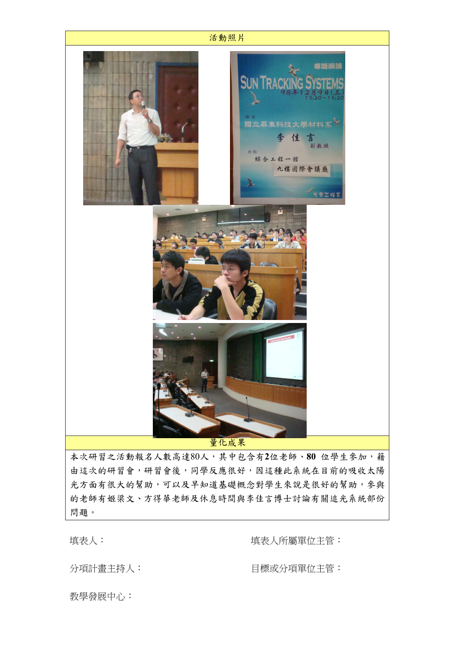 [工作计划]98奖励大学教学卓越计画活动集锦.doc_第2页