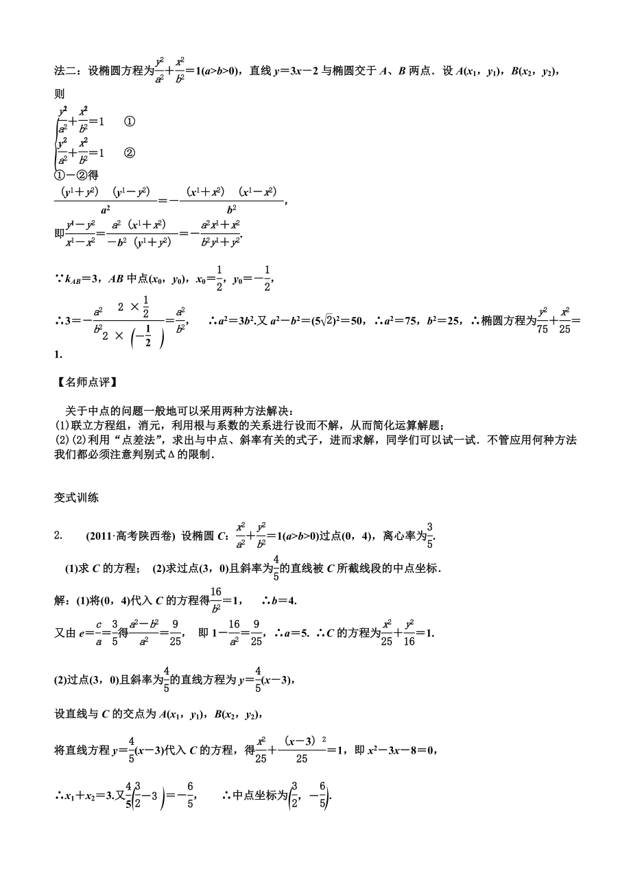 直线与椭圆的位置关系（教师版）.doc_第2页