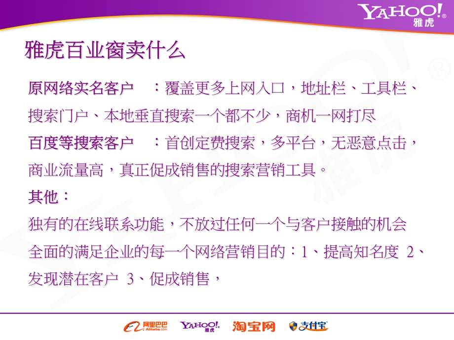 竞价产品网络营销怎样卖雅虎百业窗.ppt_第2页