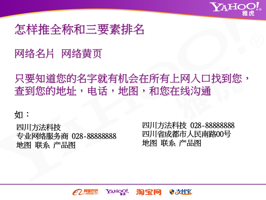 竞价产品网络营销怎样卖雅虎百业窗.ppt_第3页