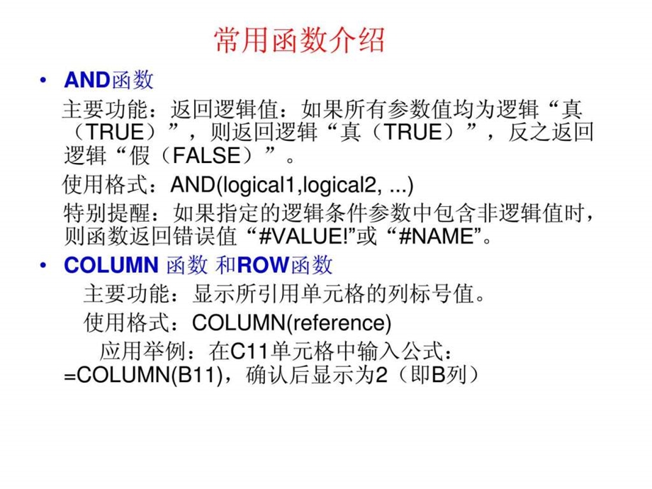 excel讲解PPT.ppt16.ppt_第3页