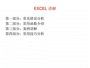 excel讲解PPT.ppt16.ppt