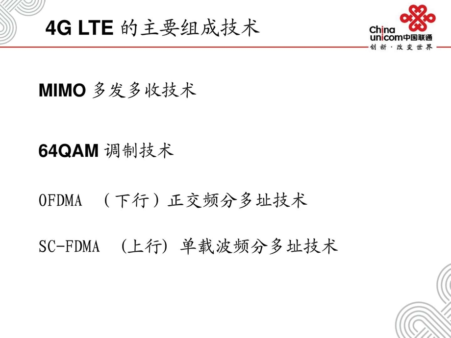 4G技术原理及无线基站建设.ppt_第3页