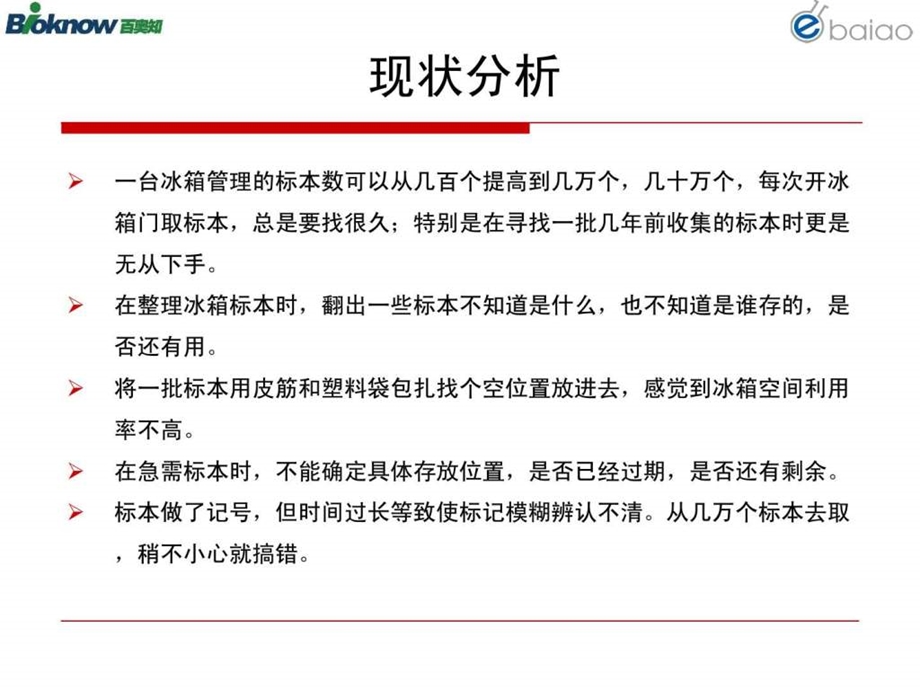 eBAIAO标本库建设数据管理一体化信息平台.ppt.ppt_第3页