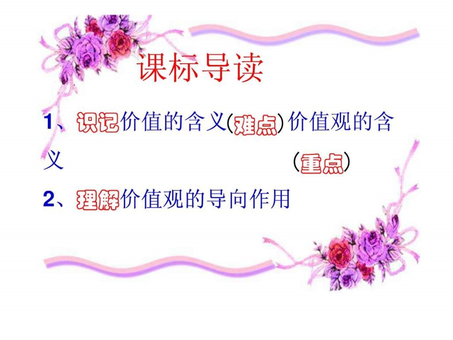 价值观的导向作用.ppt.ppt_第3页