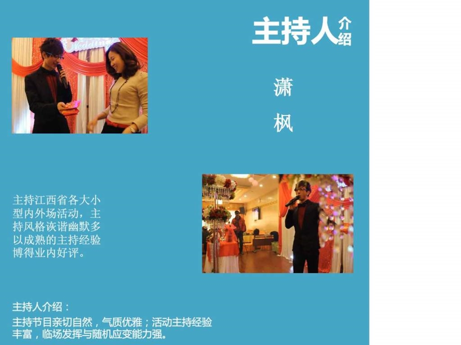 南昌主持人介绍正九传媒图文.ppt.ppt_第1页