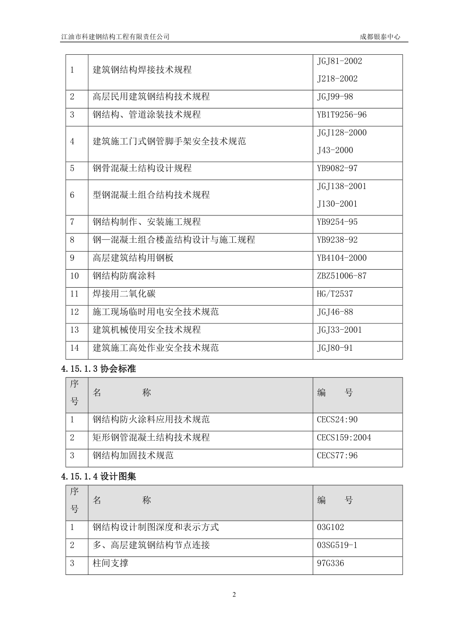 成都银泰中心但钢结构施工方案修定本.doc_第2页