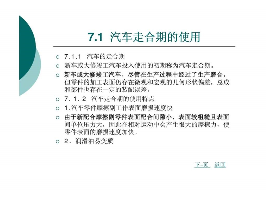 第七章汽车在特殊条件下的使用47.ppt_第2页