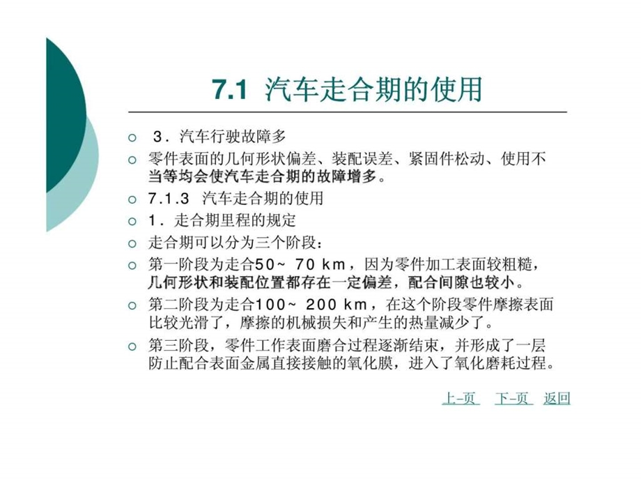 第七章汽车在特殊条件下的使用47.ppt_第3页