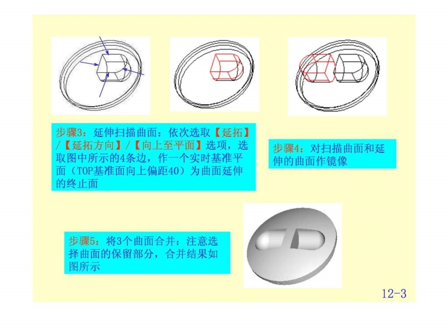 PROE曲面特征的实例.ppt20.ppt_第3页