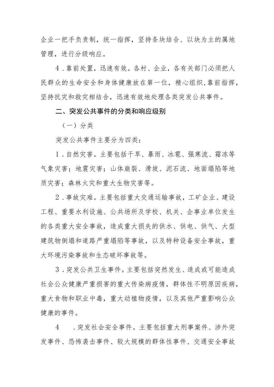 乡突发公共安全事故应急预案.docx_第2页