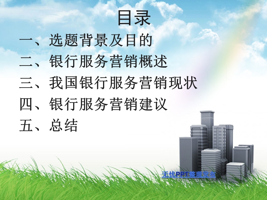 服务营销管理真诚为您服务.ppt_第2页