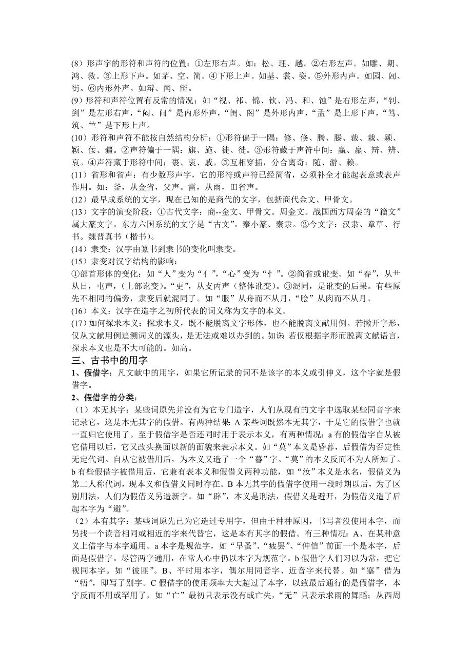 王力古代汉语复习资料详细.doc_第3页