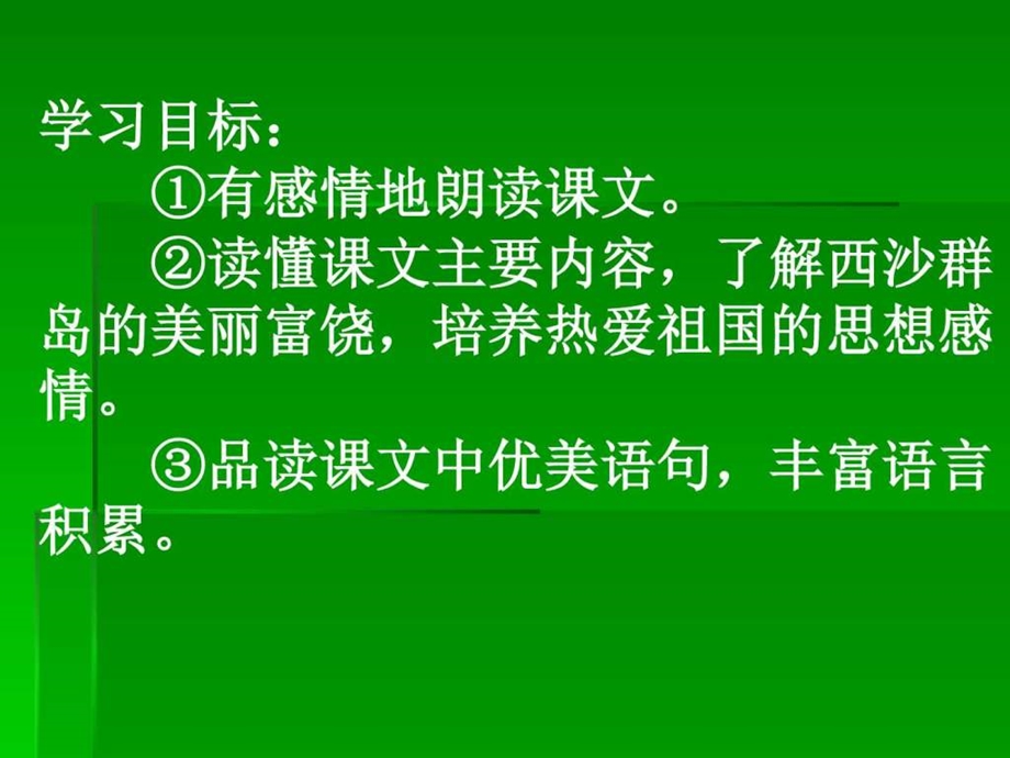 22富饶的西沙群岛PPT计算机软件及应用IT计算机专业资料.ppt.ppt_第2页